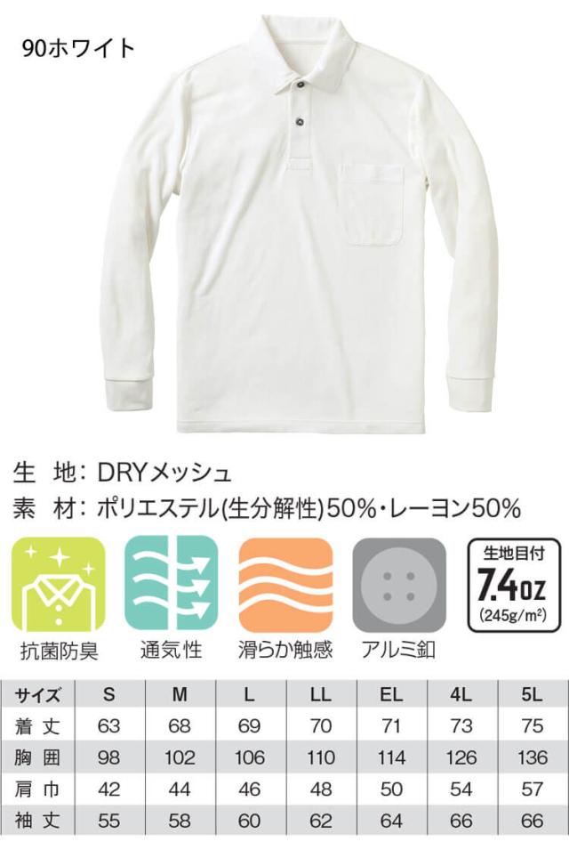 作業着 作業着 小倉屋 KOKURAYA BIOcorn 長袖ポロシャツ 820 抗菌防臭 男女兼用 SDGs_4