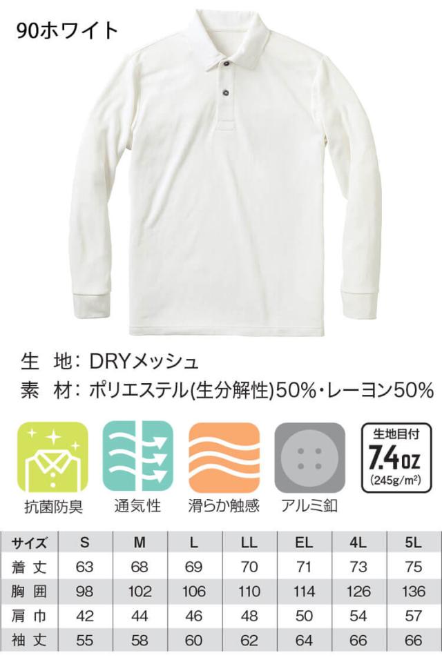 作業着 作業着 小倉屋 KOKURAYA BIOcorn 長袖ポロシャツ 820  抗菌防臭 男女兼用 SDGs 作業着 作業着 小倉屋 KOKURAYA BIOcorn 長袖ポロシャツ(ポケットなし