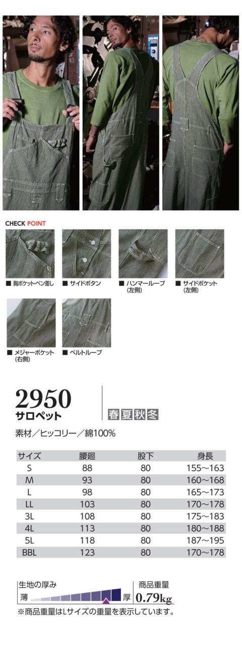 ヒッコリーサロペット 2950 クレヒフク KURE 通年 サイズ4L・5L・BBL