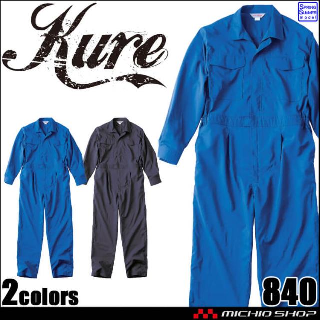 クレヒフク KURE 長袖メッシュツナギ 840 作業服 作業着 帯電防止 ストレッチ 春夏 4L・5Lサイズ