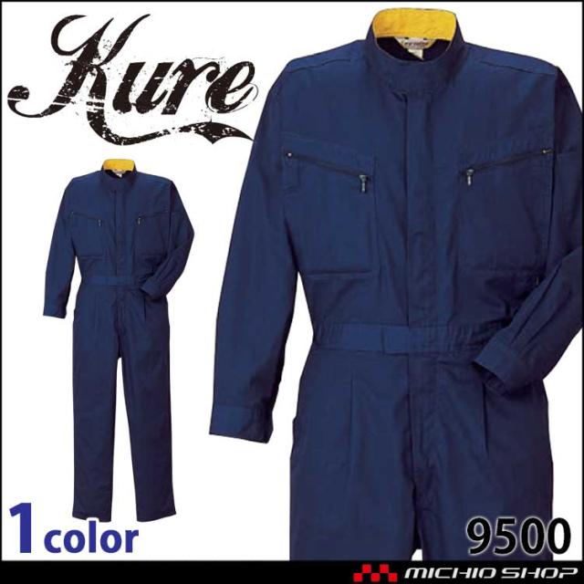 ジャンプスーツ 9500 クレヒフク KURE 通年 作業服 作業着 円管 サイズS-3L