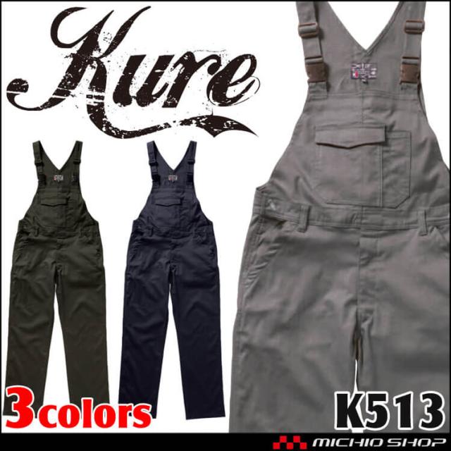 ストレッチサロペット K513 クレヒフク KURE 通年 サイズ4L・5L 作業服 作業着
