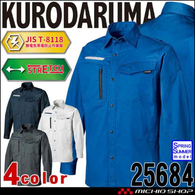 4月上旬入荷先行予約]クロダルマ KURODARUMA 長袖シャツ 25684 作業着