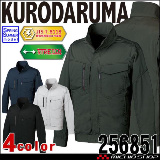 クロダルマ KURODARUMA 長袖ジャンパー 256851 作業着 作業服 春夏 サイズ6L 