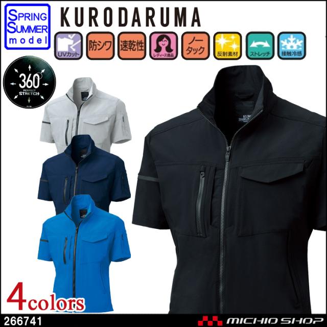 作業服 クロダルマ KURODARUMA 春夏 半袖ジャンパー 266741 の通販は 4,859円