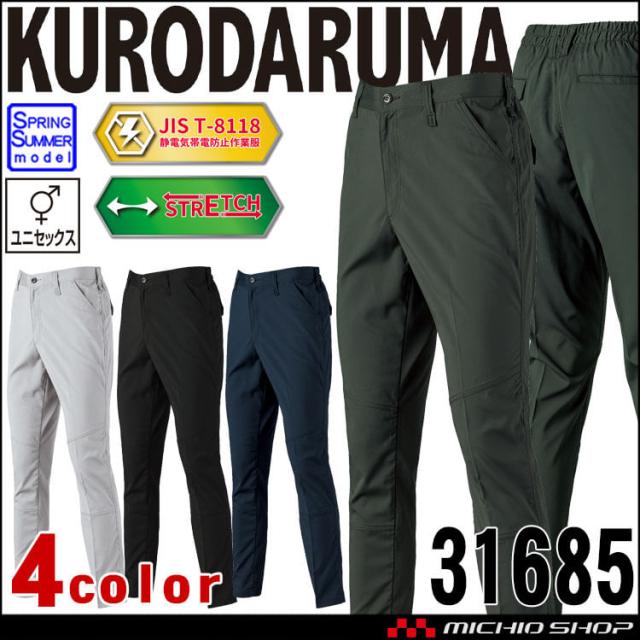 クロダルマ KURODARUMA ノータックスラックス 31685 サイズ6L 作業着 作業服 春夏 ユニセックス 制電糸入り