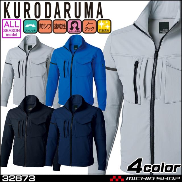 ブルー KURODARUMA クロダルマ 通年 長袖ジャンパー 32673 作業服 作業