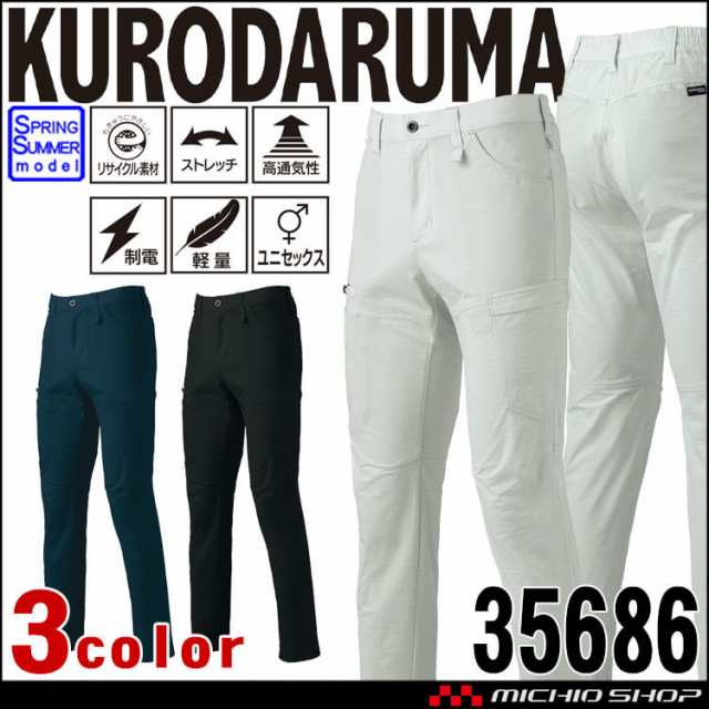 クロダルマ KURODARUMA ノータックカーゴパンツ 35686 春夏 ユニセックス エコ ストレッチ 制電素材 サイズ6Lの通販は