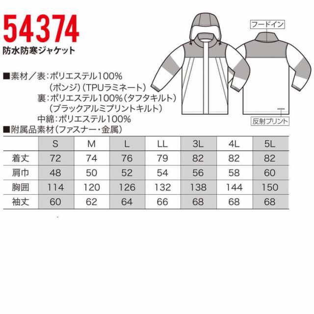 防寒着 クロダルマ KURODARUMA 防水防寒ジャケット 54374 長袖 作業着 秋冬 サイズ3L・4L・5L 