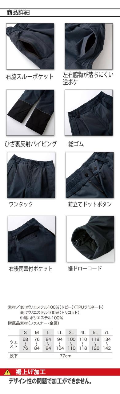 防寒服 クロダルマ KURODARUMA 防水防寒パンツ 57390 作業着 秋冬 7L