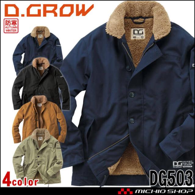 KURODARUMA クロダルマ 秋冬 防寒服 D.GROW ディグロー 防寒コート(N-1スタイル) DG503 綿素材 作業服 作業着 コート の通販は