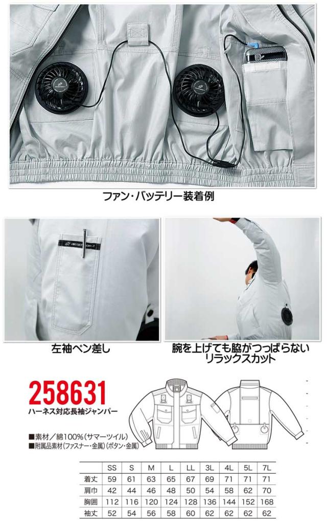 ファン付き作業着 クロダルマ エアセンサー1 フルハーネス対応長袖ジャンパー・15Vバッテリーファンセット 258631+KS-100_4