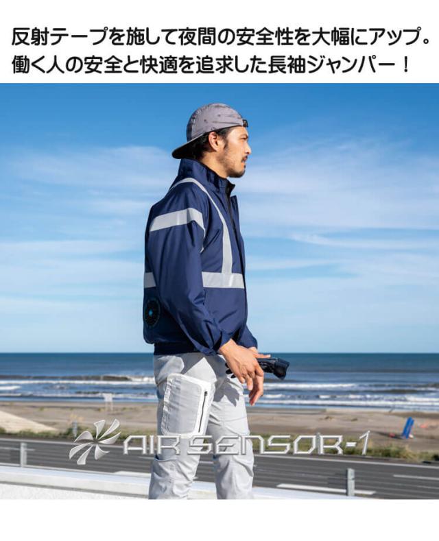 即日発送】空調作業服 長袖ジャンパー ファン付き 258811