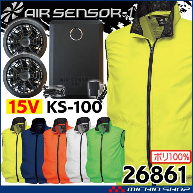 [在庫限り]クロダルマ エアセンサー1 ベスト・15Vバッテリーファンセット 26861+KS-100