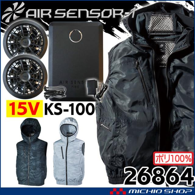 [在庫限り]クロダルマ エアセンサー1 迷彩柄フード付ベスト・15Vバッテリーファンセット 26864+KS-100