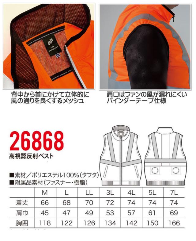 [在庫限り][即日発送]クロダルマ エアセンサー1 高視認反射ベスト・15Vバッテリーファンセット 26868+KS-100_5