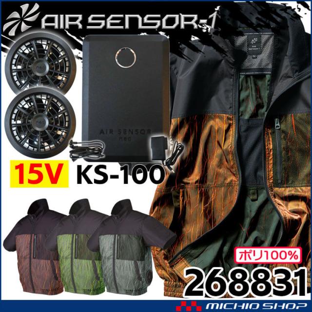 クロダルマ エアセンサー1 半袖ジャンパー・15Vバッテリーファンセット 268831+KS-100