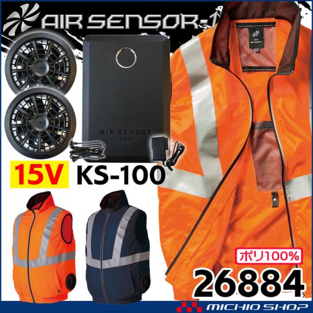 クロダルマ エアセンサー1 高視認反射ベスト・15Vバッテリーファンセット 26884+KS-100