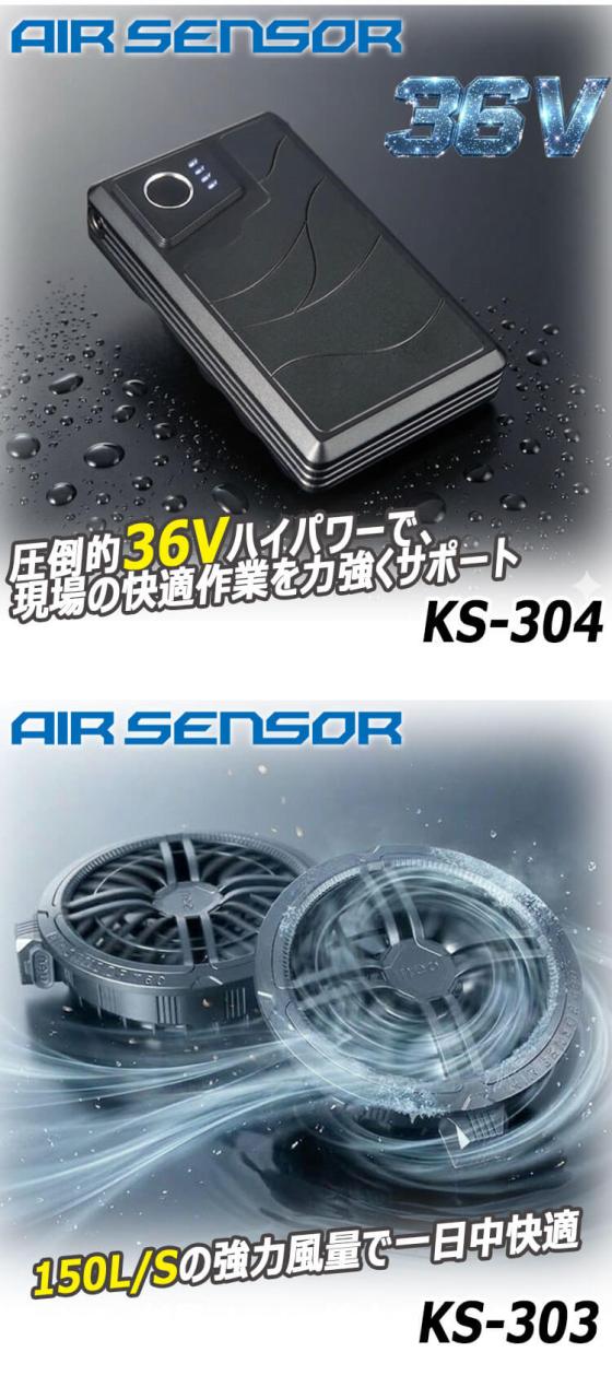 [5月末入荷先行予約]クロダルマ エアセンサーネオ 36V ファンバッテリーフルセット KS-300 AIR SENSOR NEO 2026年モデル