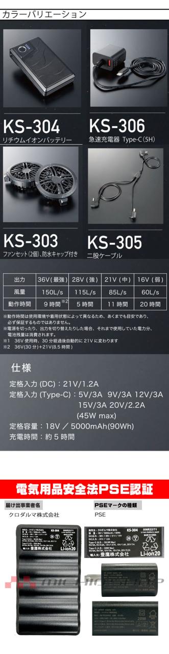 [5月末入荷先行予約]クロダルマ エアセンサーネオ 36V ファンバッテリーフルセット KS-300 AIR SENSOR NEO 2026年モデル