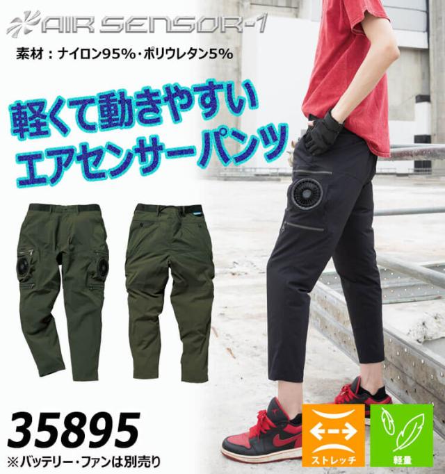 クロダルマ エアセンサーパンツ・ファンバッテリーセット 35895＋KS-250(ロングケーブル付)_1