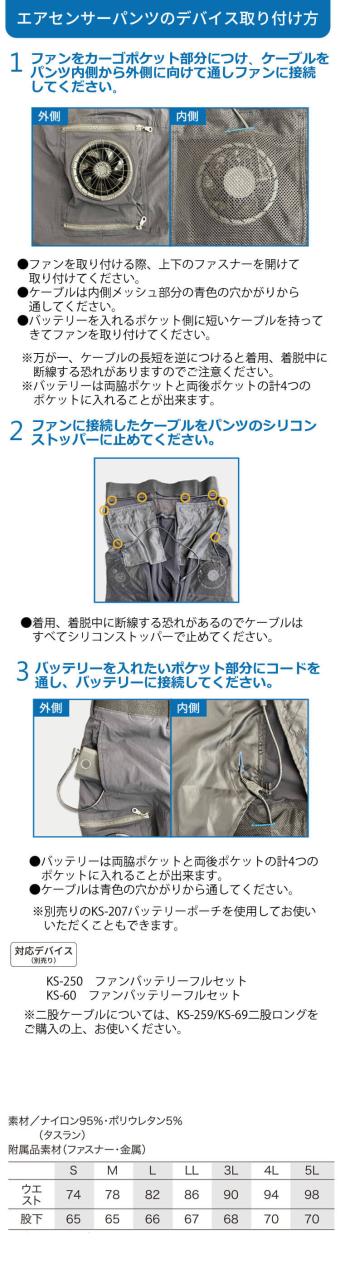 クロダルマ エアセンサーパンツ・ファンバッテリーセット 35895＋KS-250(ロングケーブル付)_4