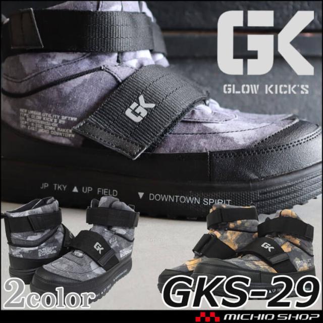 安全靴 グローキックス GLOWKICK’S セーフティミッドスニーカー マジック GKS-29