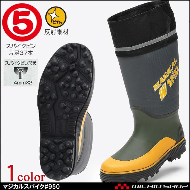 作業靴 丸五 MARUGO マジカルスパイク #950 ゴム長靴 先芯なし 土木建設
