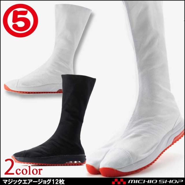 丸五 MARUGO 祭りたび 足袋 マジックエアージョグ12枚コハゼ エアージョグV