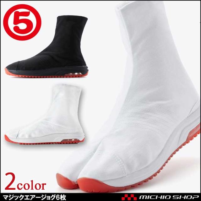 丸五 MARUGO 祭りたび 足袋 マジックエアージョグ6枚コハゼ エアージョグV