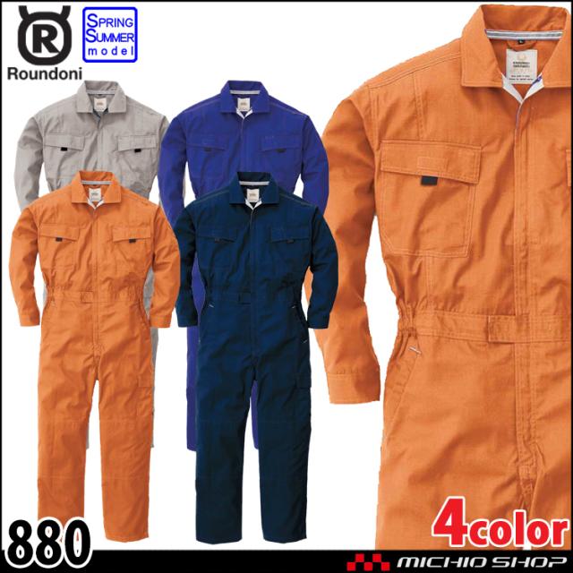 つなぎ 作業服 ROUND ONI 春夏 長袖ツナギ 880 丸鬼商店 4L・5L