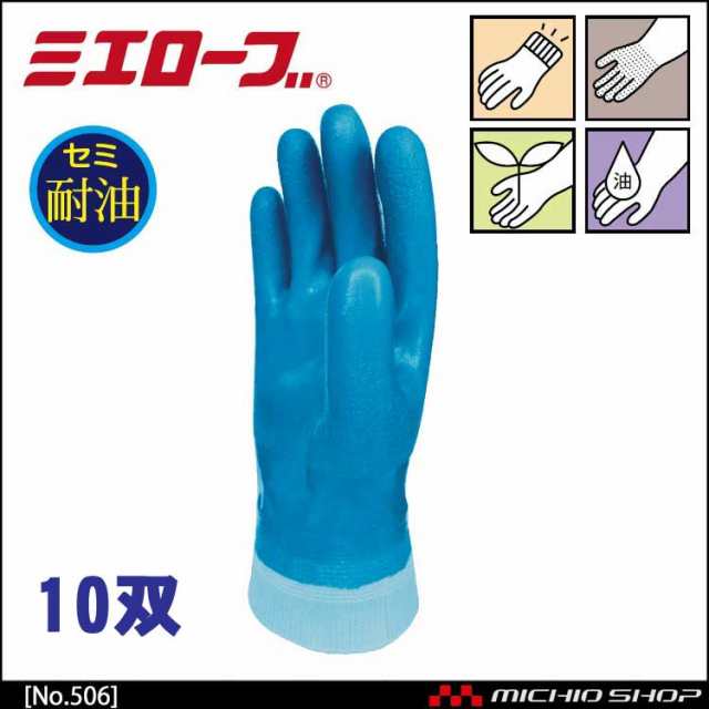 ハイブリッドジャージ 作業手袋 10双mie506 ミエローブ - 作業用手袋・軍手