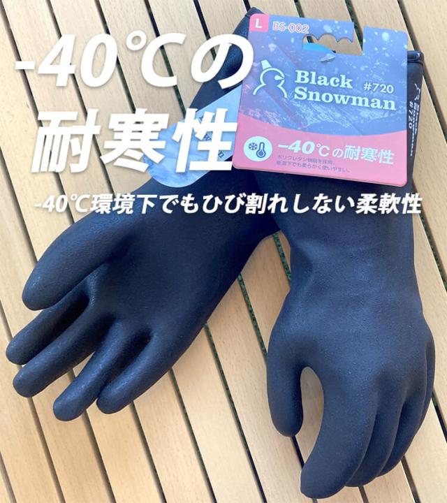 三重化学工業 ブラックスノーマン Black Snowman #720 5双 mie 秋冬 防寒_1
