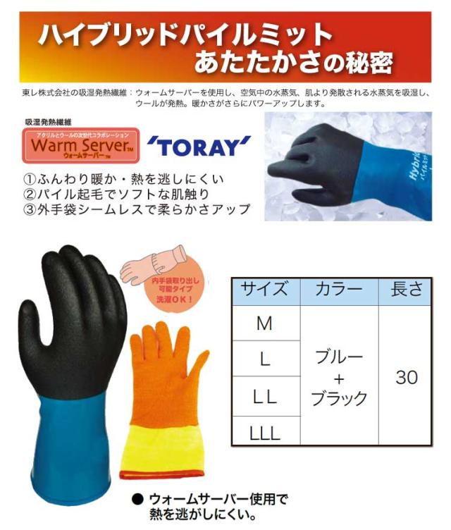 ハイブリッドパイルミット 防寒 作業手袋 5双mie738 ミエローブ_1