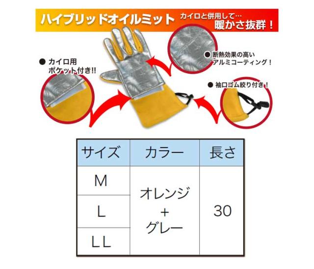 ハイブリッドオイルミット 防寒 作業手袋 5双mie740 ミエローブ_1