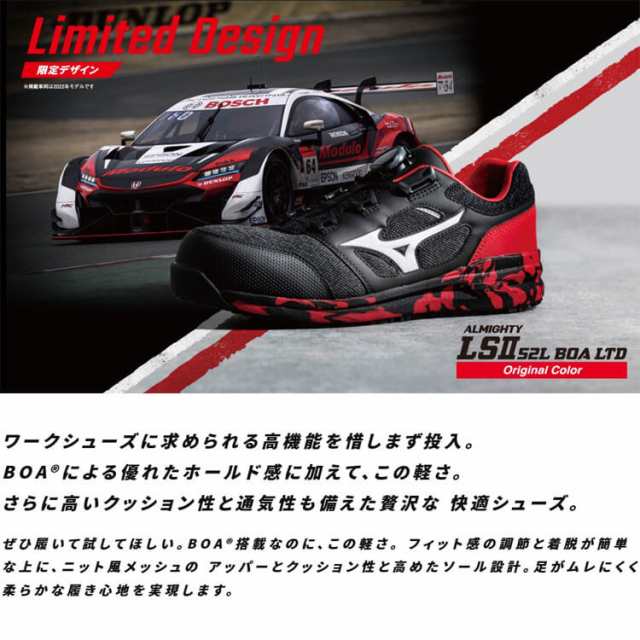 即納][数量限定]安全靴 ミズノ mizuno オールマイティ LS II 52L