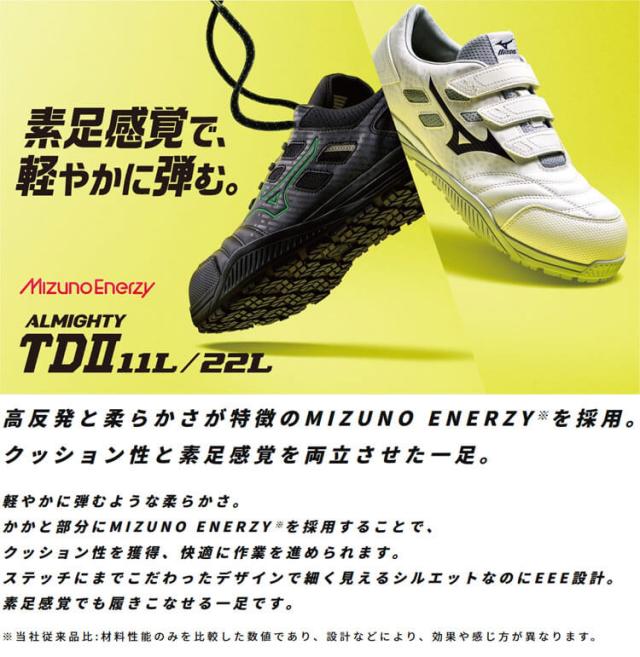 [即日発送]安全靴 ミズノ mizuno オールマイティ TD II 22L F1GA2301 スニーカー マジック ベルトタイプ