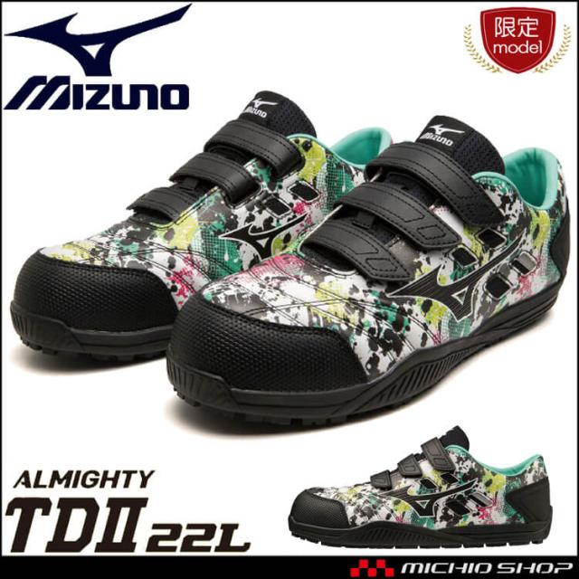 [即納][数量限定]安全靴 ミズノ mizuno オールマイティ ALMIGHTY TDII22L F1GA2315 セーフティシューズ マジック ベルトタイプ  の通販は