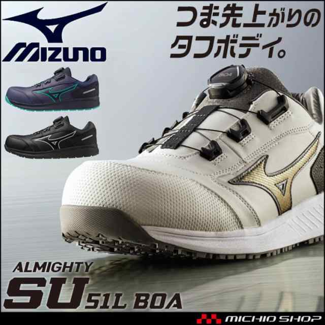 安全靴 ミズノ mizuno オールマイティ ALMIGHTY SU51L F1GA2317 BOA セーフティシューズ ミドルカット