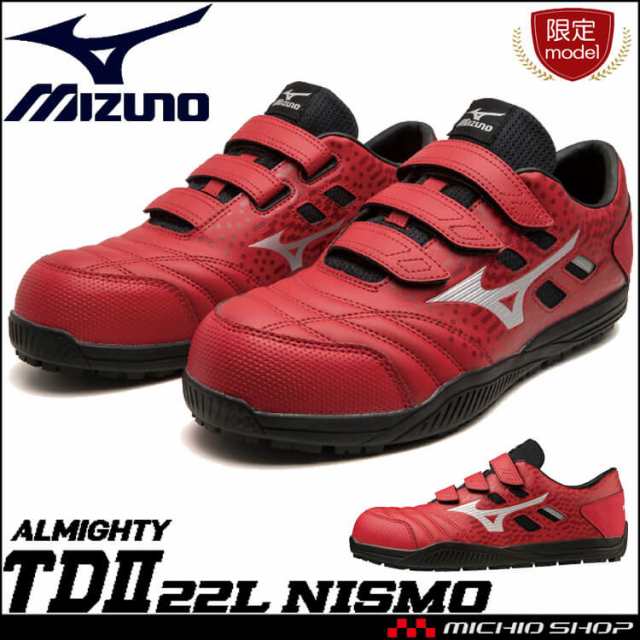 即納][数量限定]安全靴 ミズノ mizuno オールマイティ ALMIGHTY