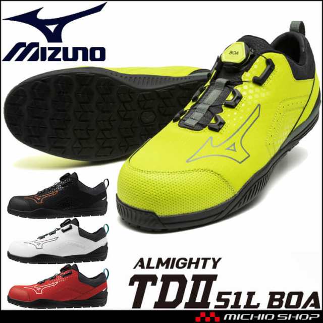 安全靴 ミズノ mizuno オールマイティ ALMIGHTY TDII51L F1GA2402 セーフティシューズ ワークシューズ