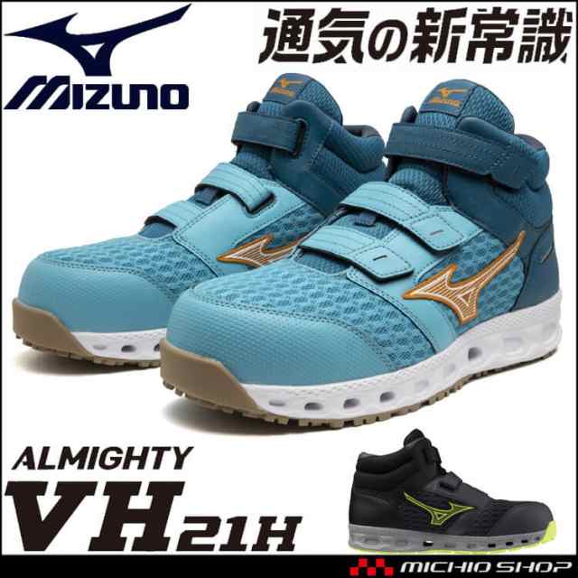 安全靴 ミズノ mizuno プロテクティブスニーカー F1GA2409 オールマイティ VH21H ハイカット