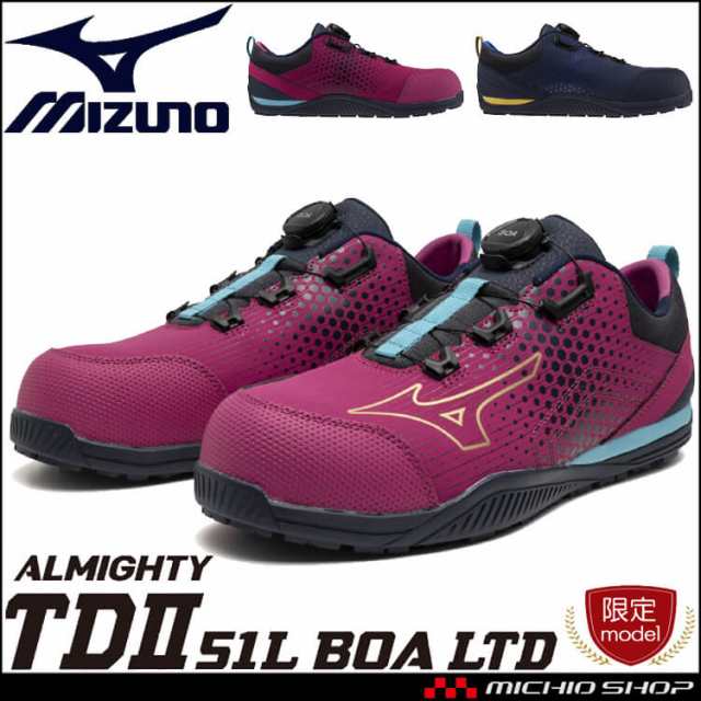 [即日発送][数量限定]安全靴 ミズノ mizuno オールマイティ ALMIGHTY TDII51L BOA F1GA2413 セーフティシューズ