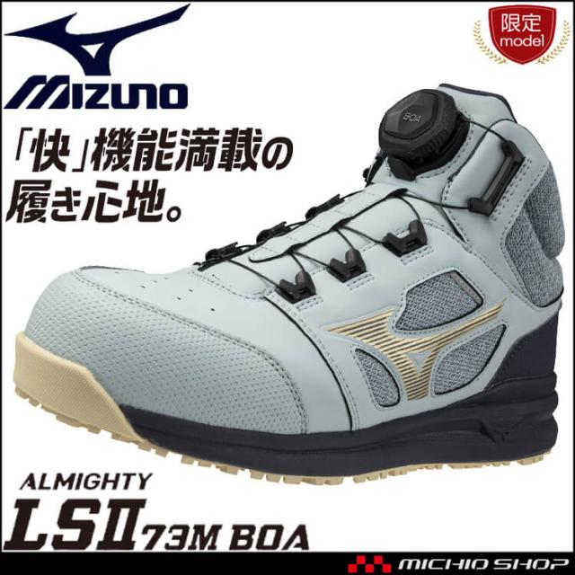 [即日発送][数量限定]安全靴 ミズノ mizuno プロテクティブスニーカー F1GA2505 オールマイティ LS II 73M BOA ハイカットの通販は