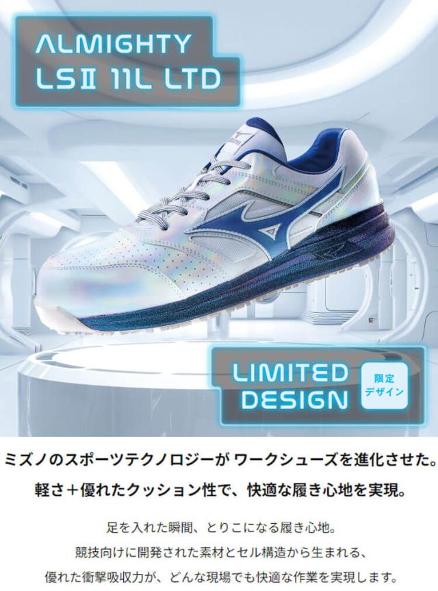 [即日発送][在庫限り]数量限定 安全靴 ミズノ mizuno プロテクティブスニーカー F1GA2506 オールマイティ LS II 11L ホログラム加工 ローカット_1