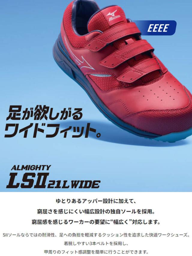 [即日発送]安全靴 ミズノ mizuno プロテクティブスニーカー F1GA2508 オールマイティ LSII 21L WIDE ローカット
