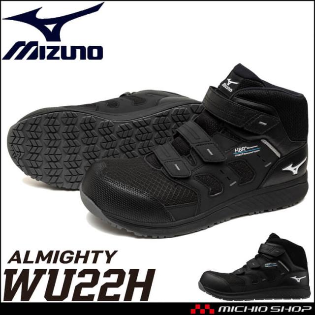 [即納]安全靴 ミズノ mizuno プロテクティブスニーカー F1GA2613 オールマイティ WU 22H ハイカット 防水