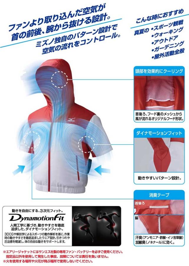 [即日発送]ミズノ mizuno 半袖エアリージャケット(ファンなし) C2JE0101_1