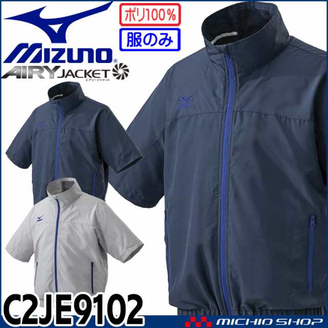 ミズノ mizuno半袖エアリージャケット(ファンなし) C2JE9102