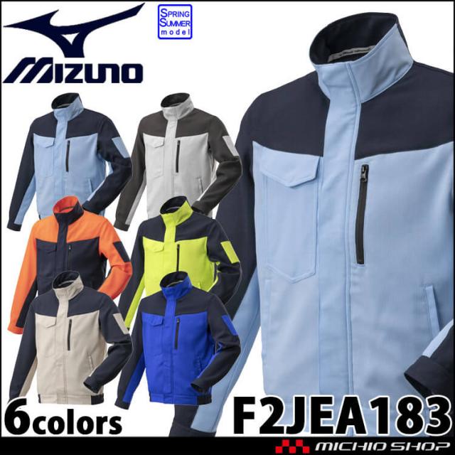 作業着 ミズノ mizuno ワークジャケット F2JEA183 制電 消臭 ストレッチ 春夏の通販は 8,555円